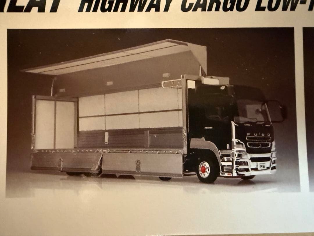 アオシマ文化教材社　スーパーグレート