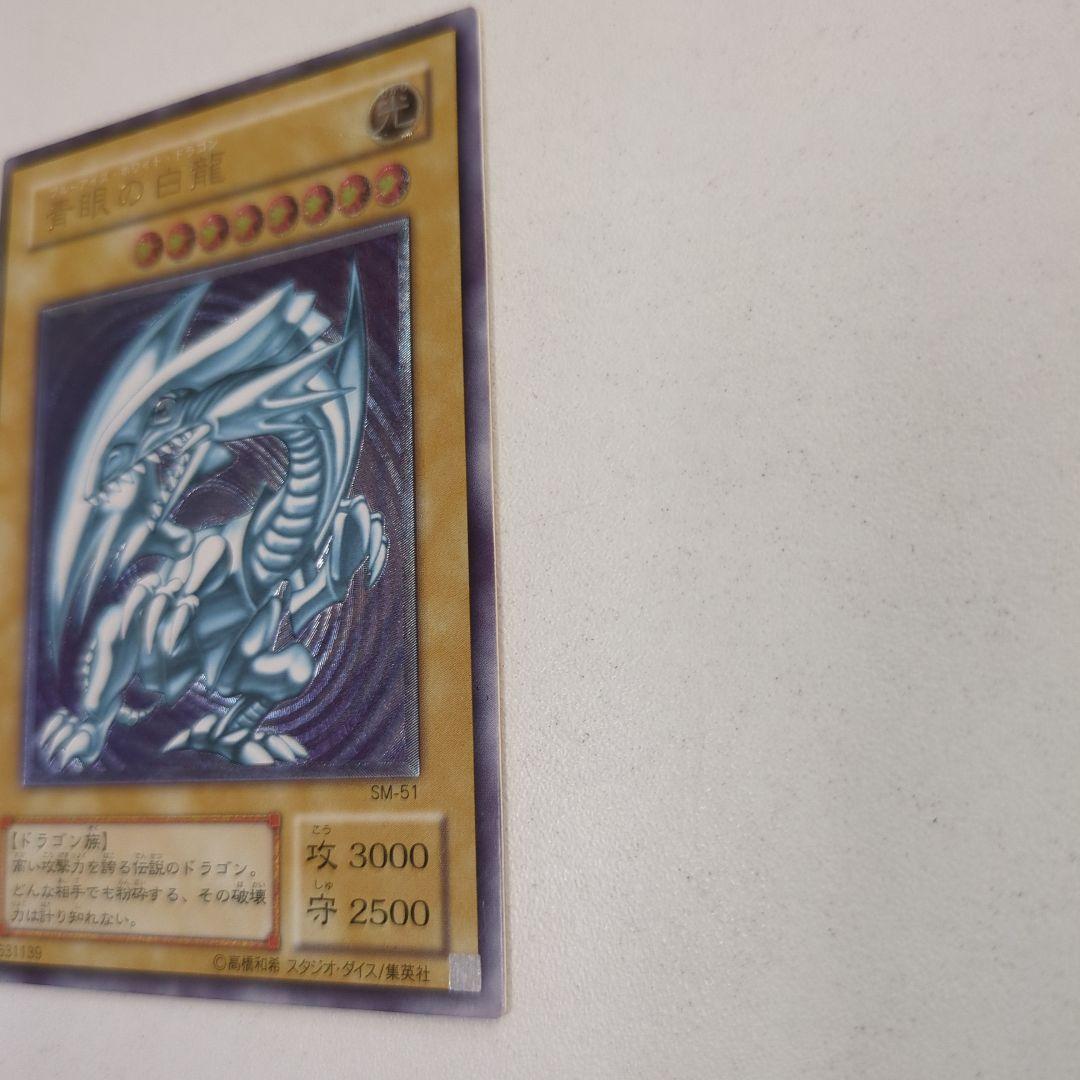 m*k様 遊戯王 青眼の白龍 レリーフ　ブルーアイズホワイトドラゴンSM-51