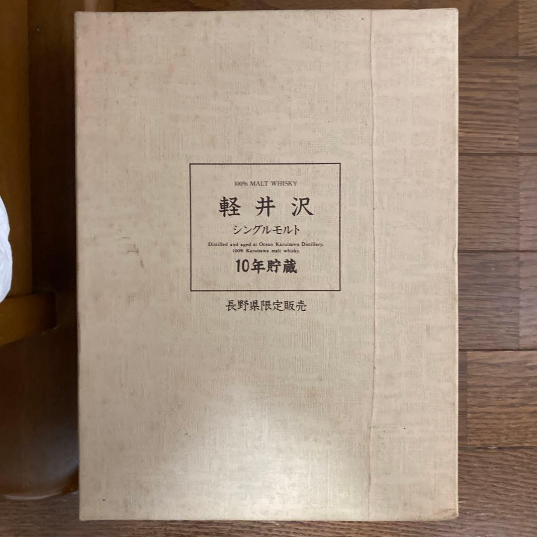 軽井沢10年　シングルモルト　軽井沢蒸溜所　10年貯蔵　冊、箱付き　未開封