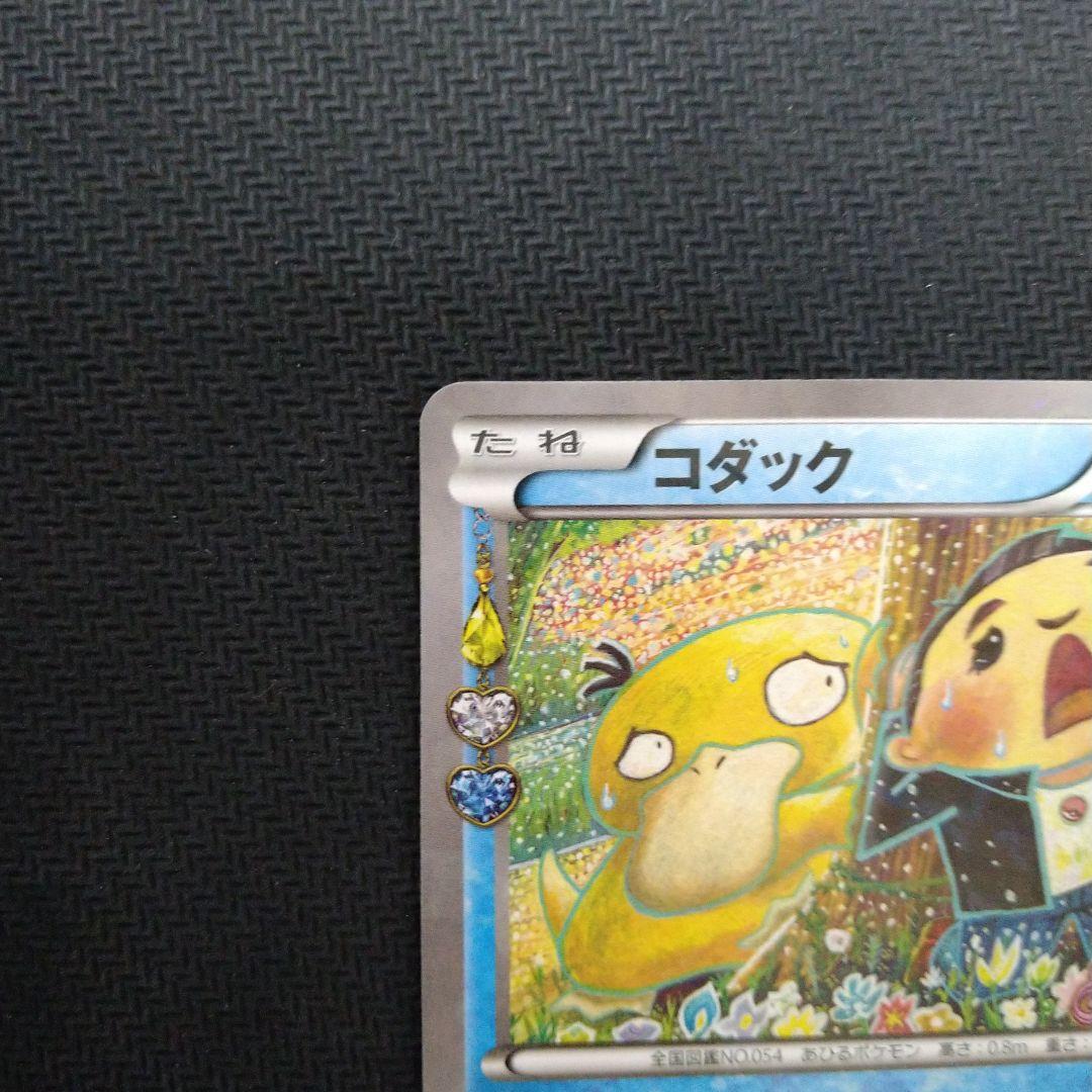 XY-P コダック_ポケキュンコレクション キャンペーン　増田順一 コラ