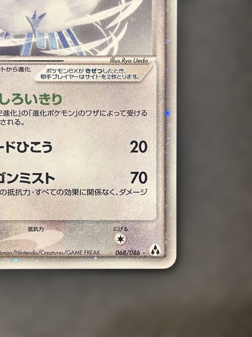 ユ*ウ様 チルタリスex ☆ 拡張パック まぼろしの森 068/086