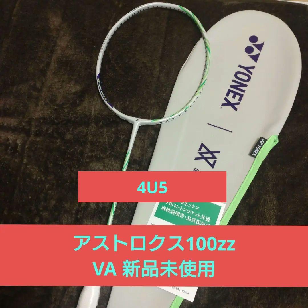 YONEX ASTROX100zz va アストロクス100zz　アクセルセン
