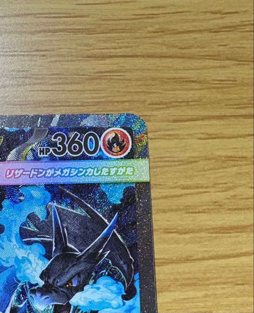 a*i様 メガリザードンX ex SAR