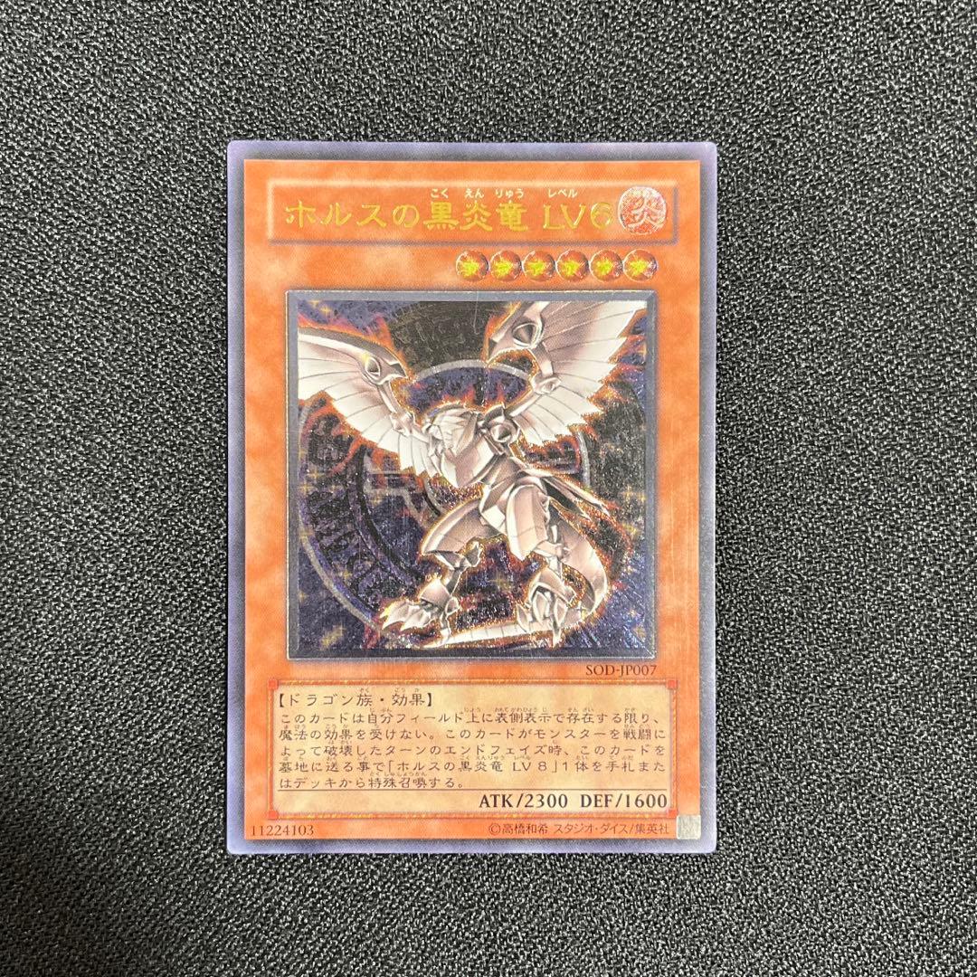 遊戯王　ホルスの黒炎竜 ＬＶ6 レリーフ