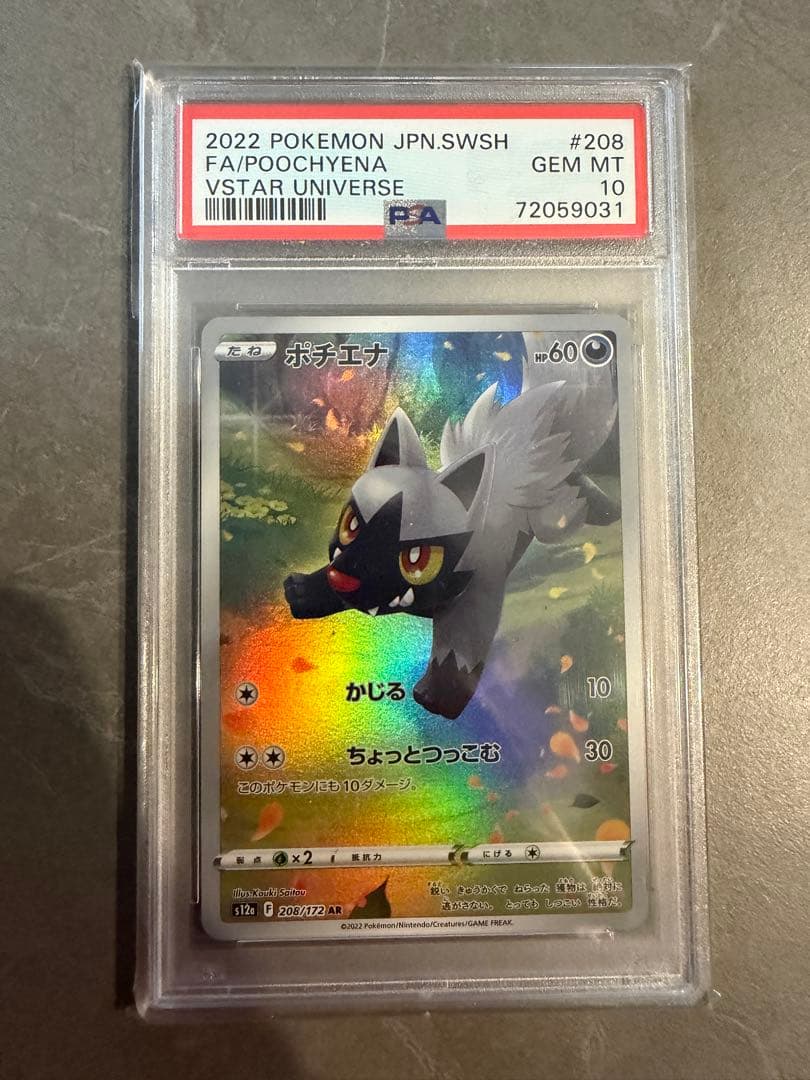 ピカチュウar PSA10 9枚セット