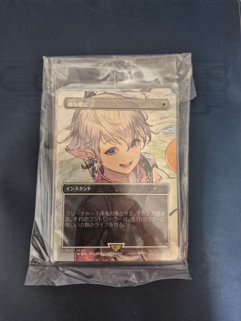 MTG 剣を鍬に FFプロモ 未開封品