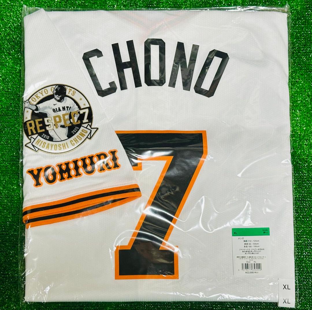読売ジャイアンツ 長野久義 引退記念特別ワッペン付き レプリカユニホーム XL