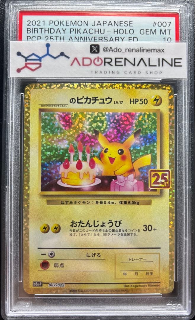 【PSA10】_のピカチュウ 25th 007/025 プロモ