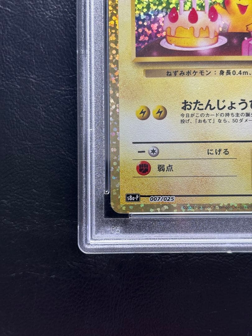 【PSA10】_のピカチュウ 25th 007/025 プロモ