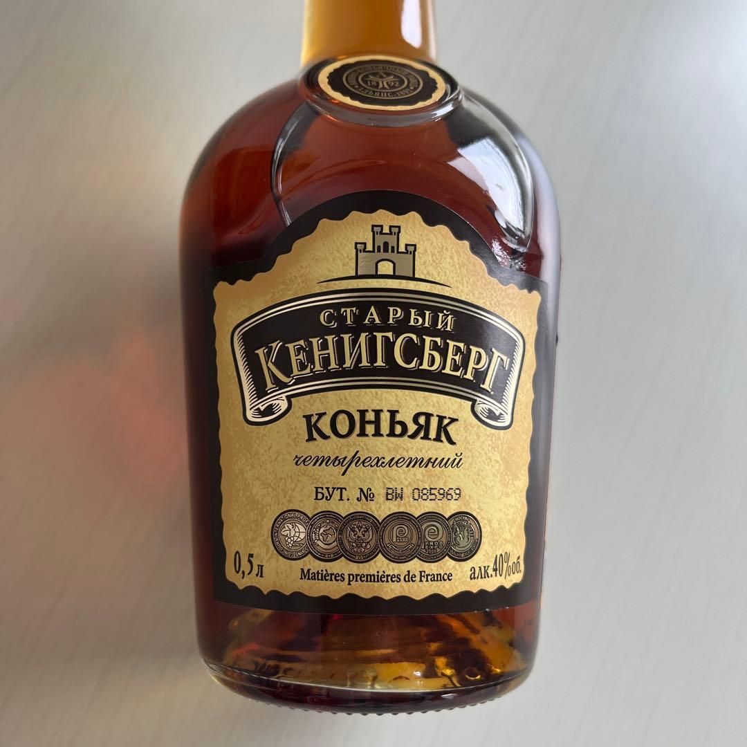 【希少】ロシア製　コニャック　ブランデー　40%