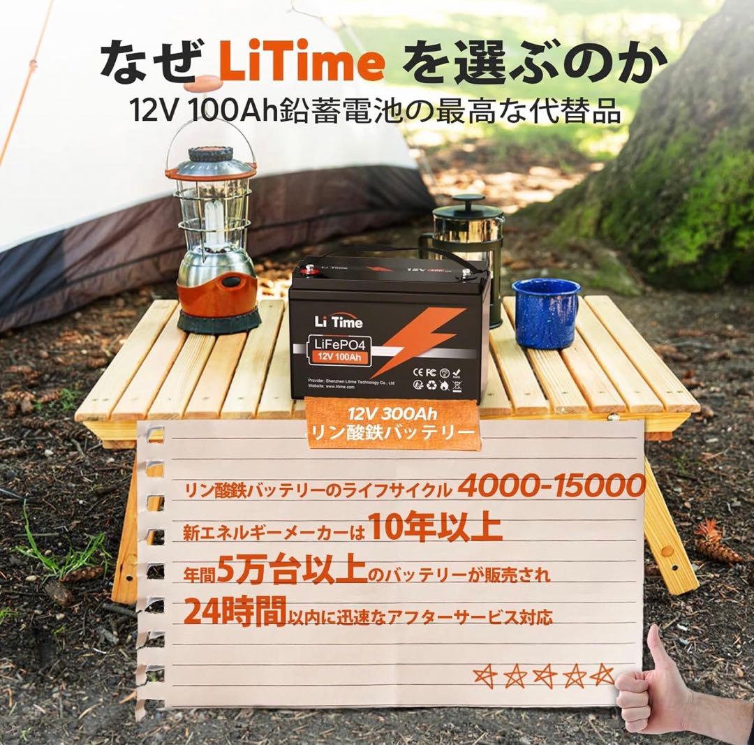 LiTime 12V100Ah リン酸鉄リチウムイオンバッテリー 1280W