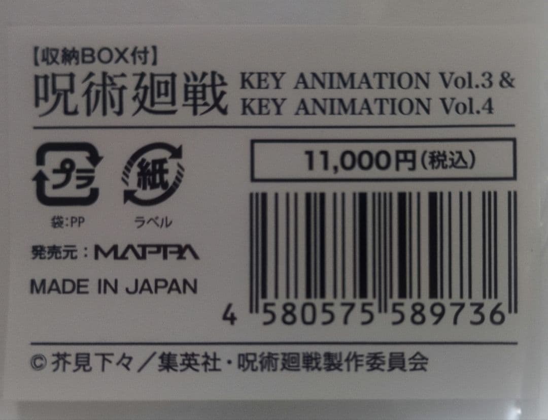 呪術廻戦 　原画集　懐玉玉折　渋谷事変　KEY ANIMATION　2冊セット