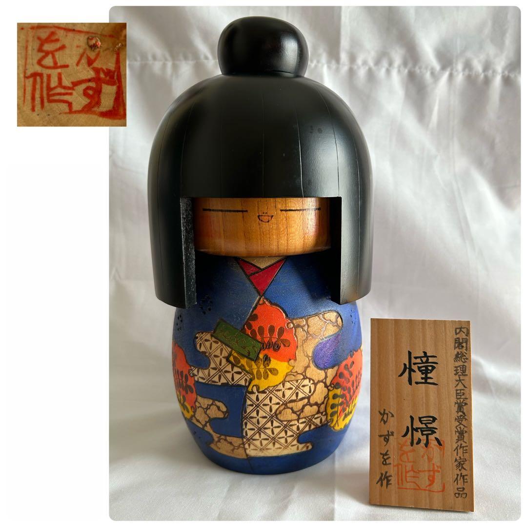 高見沢一夫 かずを こけし 憧憬 特大 工芸品 民芸品 童女 着物 青