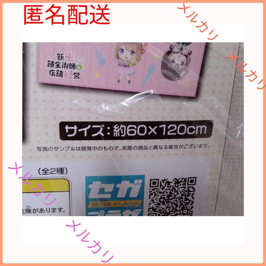 新米錬金術師の店舗経営 プレミアムバスタオル SD