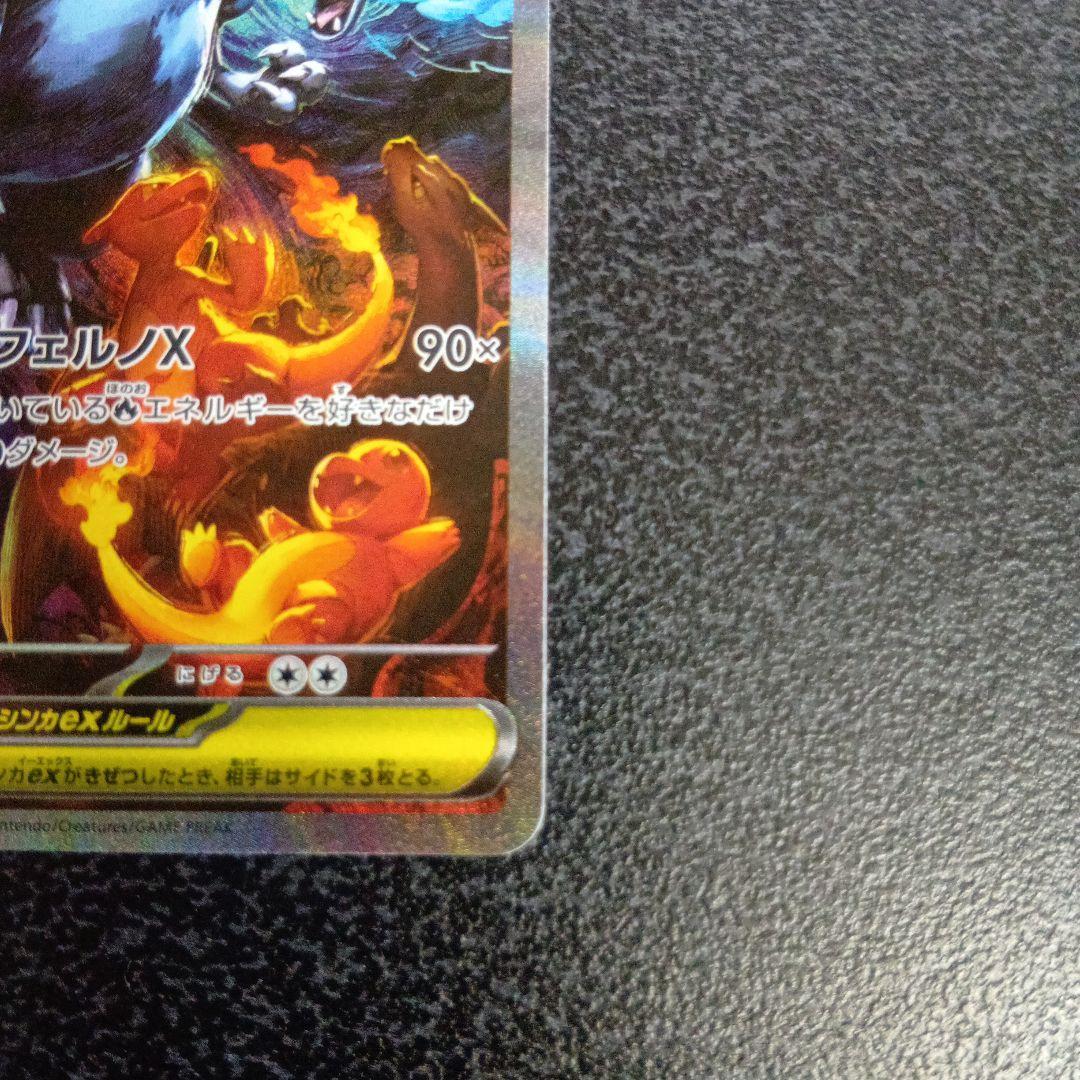 SAR　メガリザードンXex　110/080　m2　インフェルノX　ポケカ　②