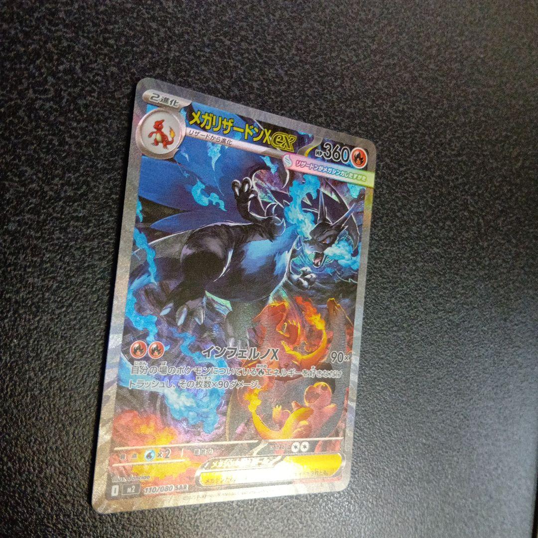 SAR　メガリザードンXex　110/080　m2　インフェルノX　ポケカ　②