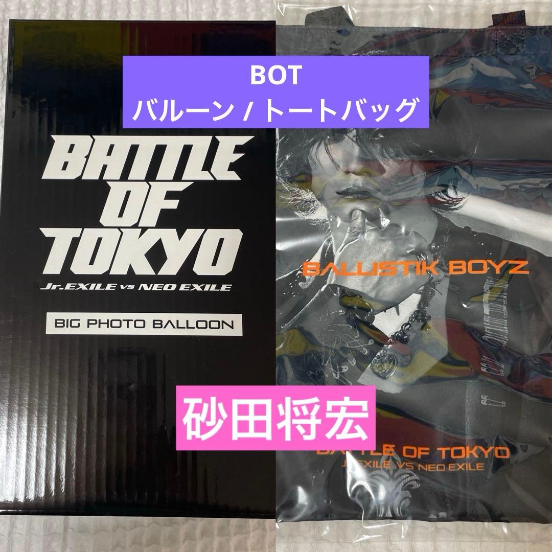 砂田将宏 BOT BATTLE OF TOKYO トートバッグ フォトバルーン