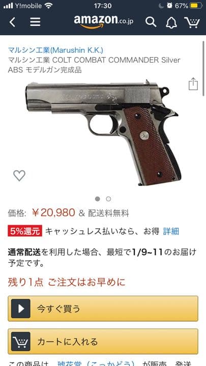 マルシン工業　未発火モデルガン