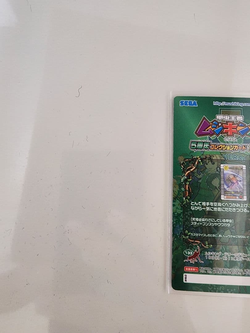 【新品未使用】 ムシキング スーパーグリーンアロー 5周年コレクション第2弾