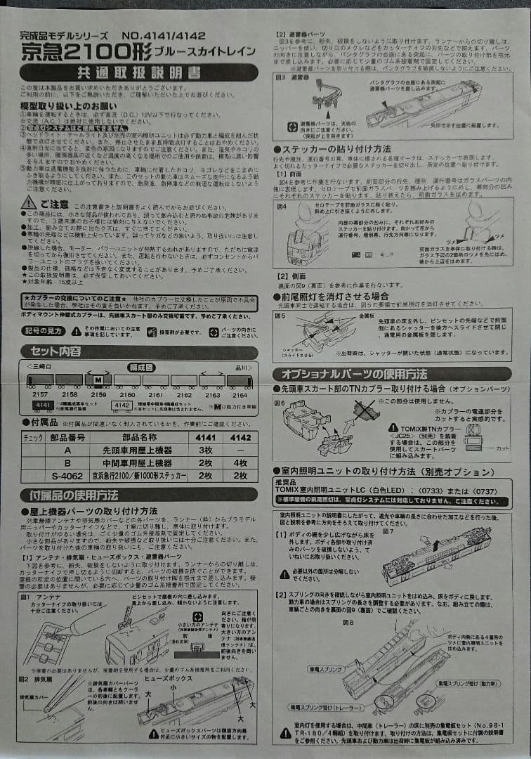 Nゲージ グリーンマックス 京急 2100形 ブルースカイトレイン