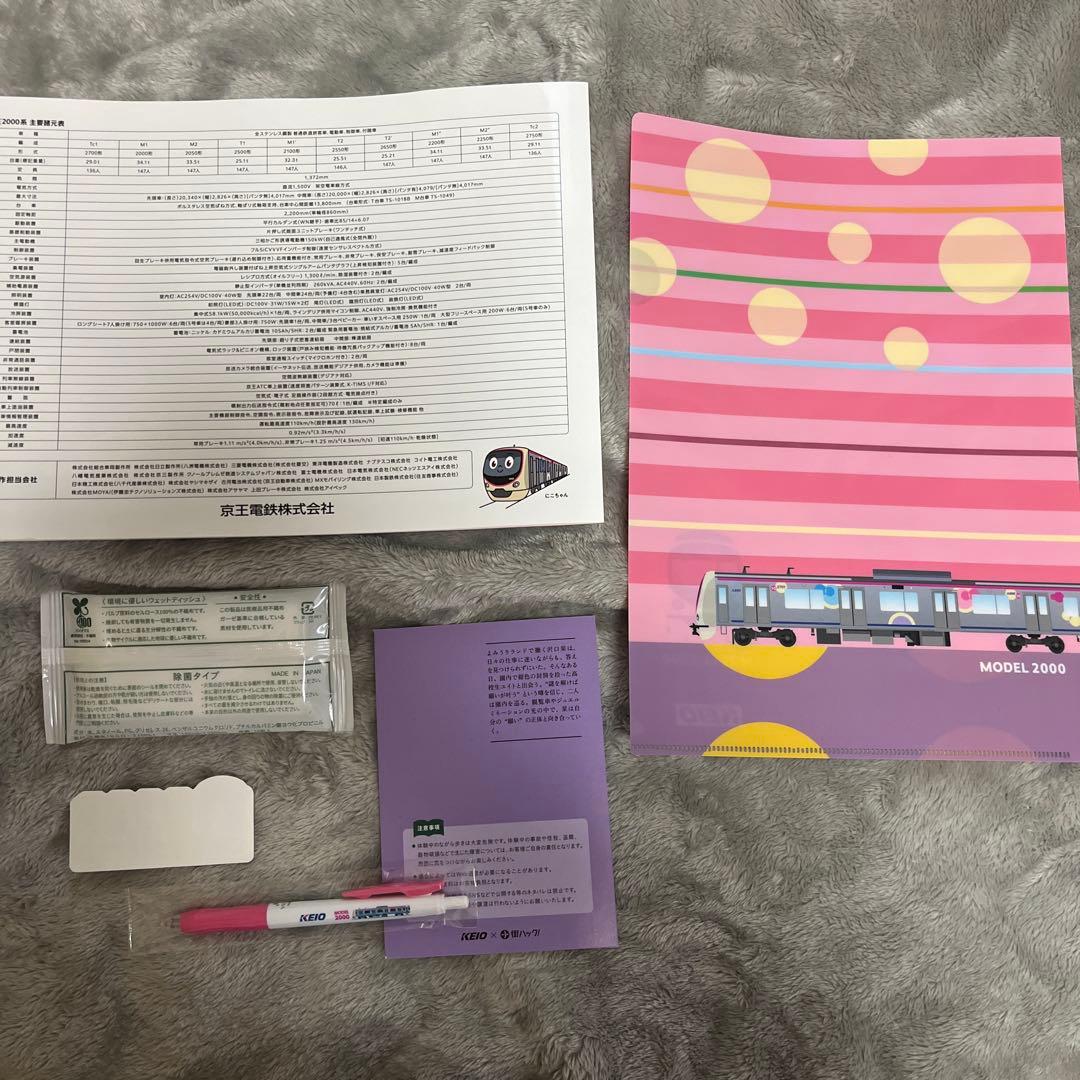 京王電鉄2000系グッズ