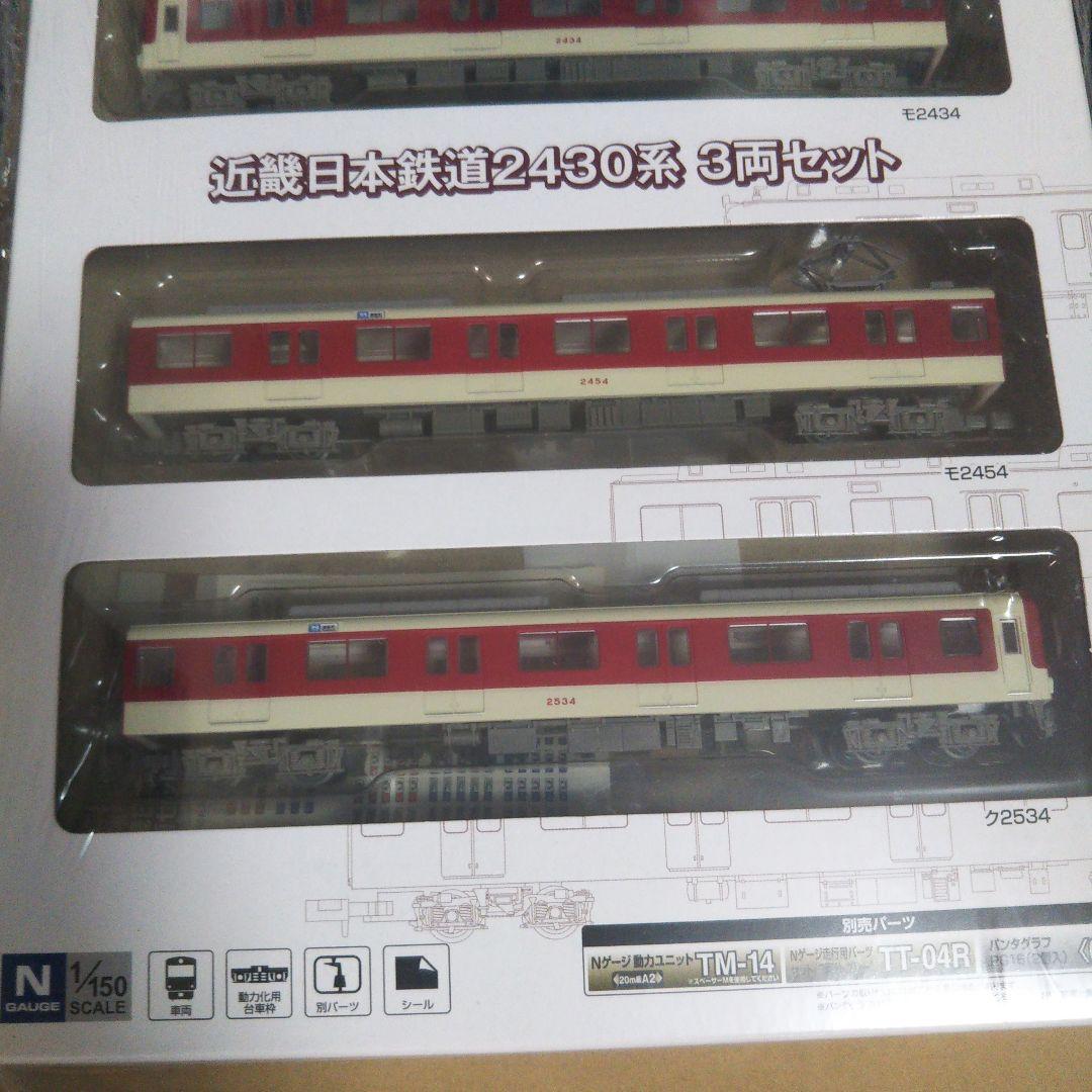 TOMYTEC鉄コレ 近畿日本鉄道2430系 3両セット