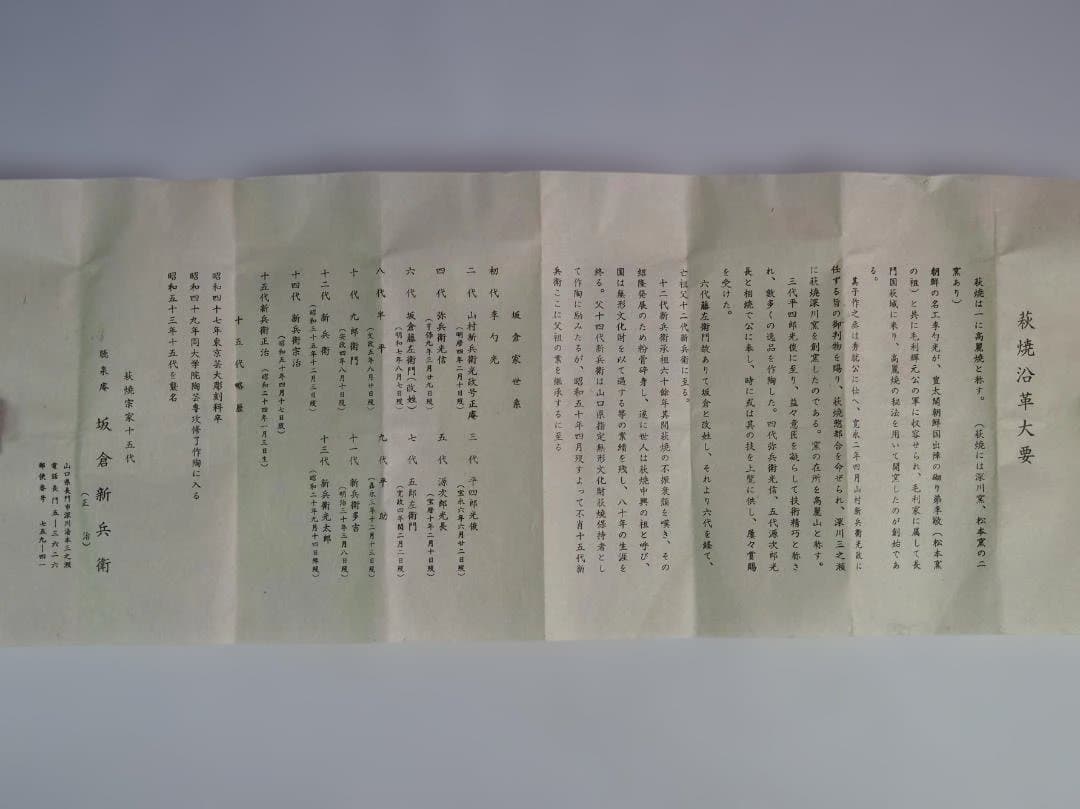 裏千家15世鵬雲斎宗匠御書付『萩茶碗』15代坂倉新兵衛造 (共箱)