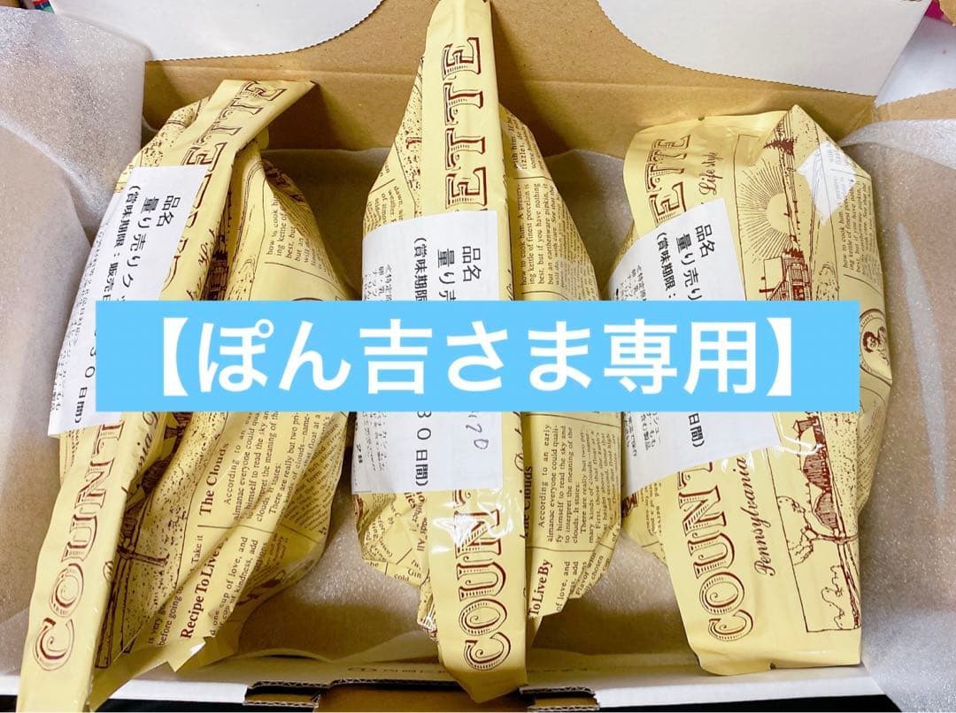 【ぽん吉さま専用】ステラおばさんのクッキー