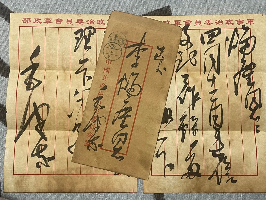 中国解放戦争年代珍蔵信書　中国国家主席毛沢東氏手書き信書　珍蔵歴史文献　軍事信書