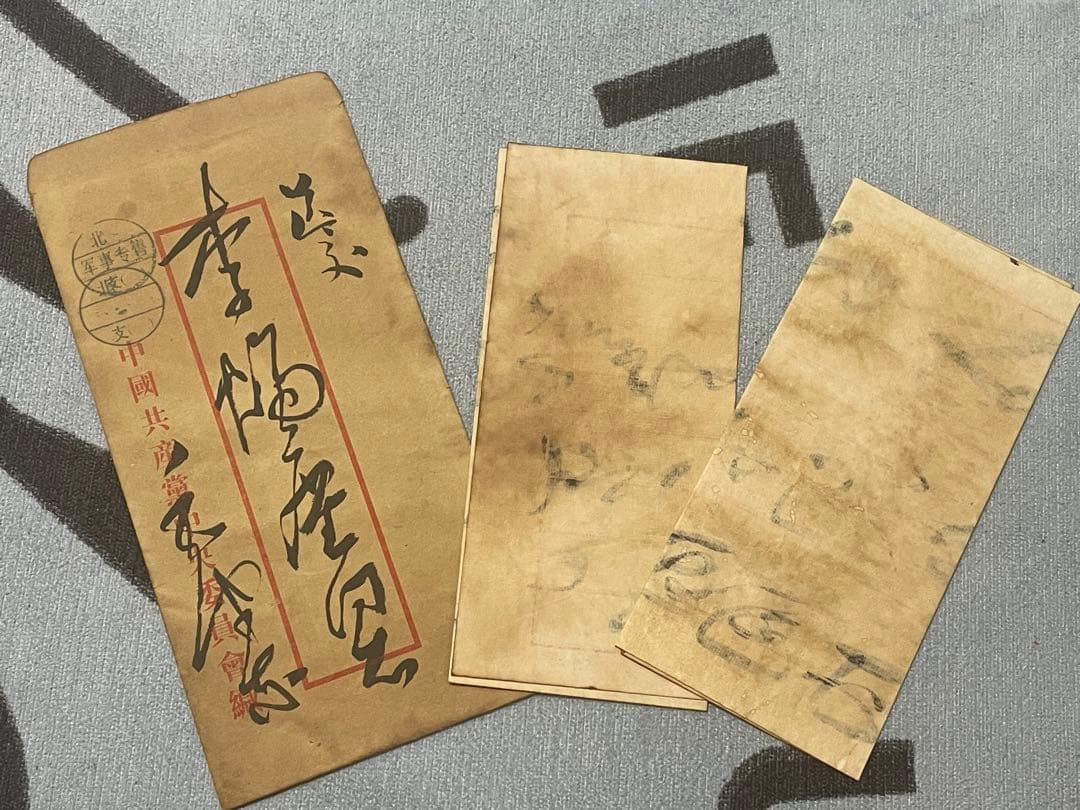 中国解放戦争年代珍蔵信書　中国国家主席毛沢東氏手書き信書　珍蔵歴史文献　軍事信書