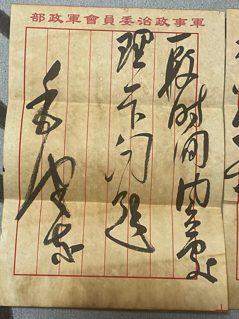 中国解放戦争年代珍蔵信書　中国国家主席毛沢東氏手書き信書　珍蔵歴史文献　軍事信書