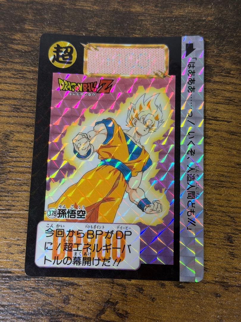 1992年製　全初版　本弾　第10弾　ドラゴンボールカードダス　コンプ　全42種