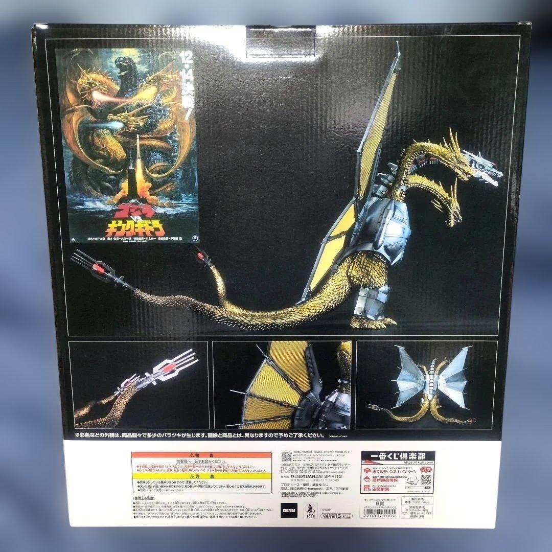 【一番くじ】メカキングギドラ フィギュア