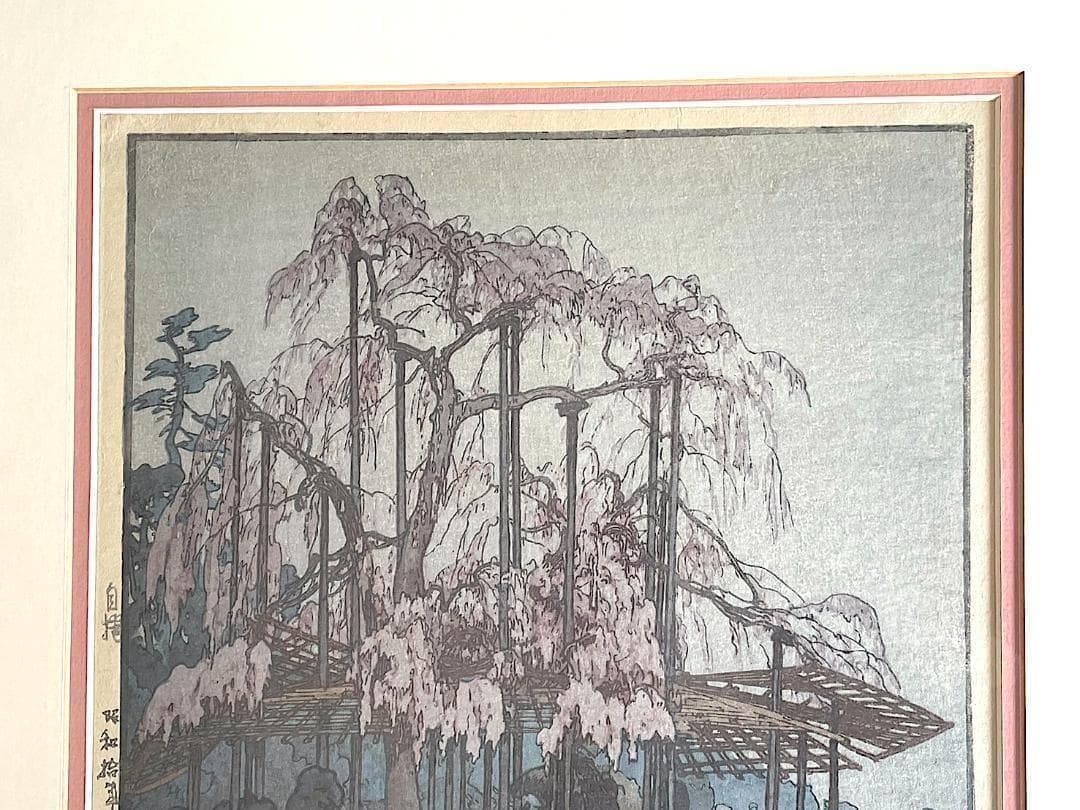 美品！吉田博 自摺「櫻八題 春雨」直筆サイン 大判 新版画 木版画