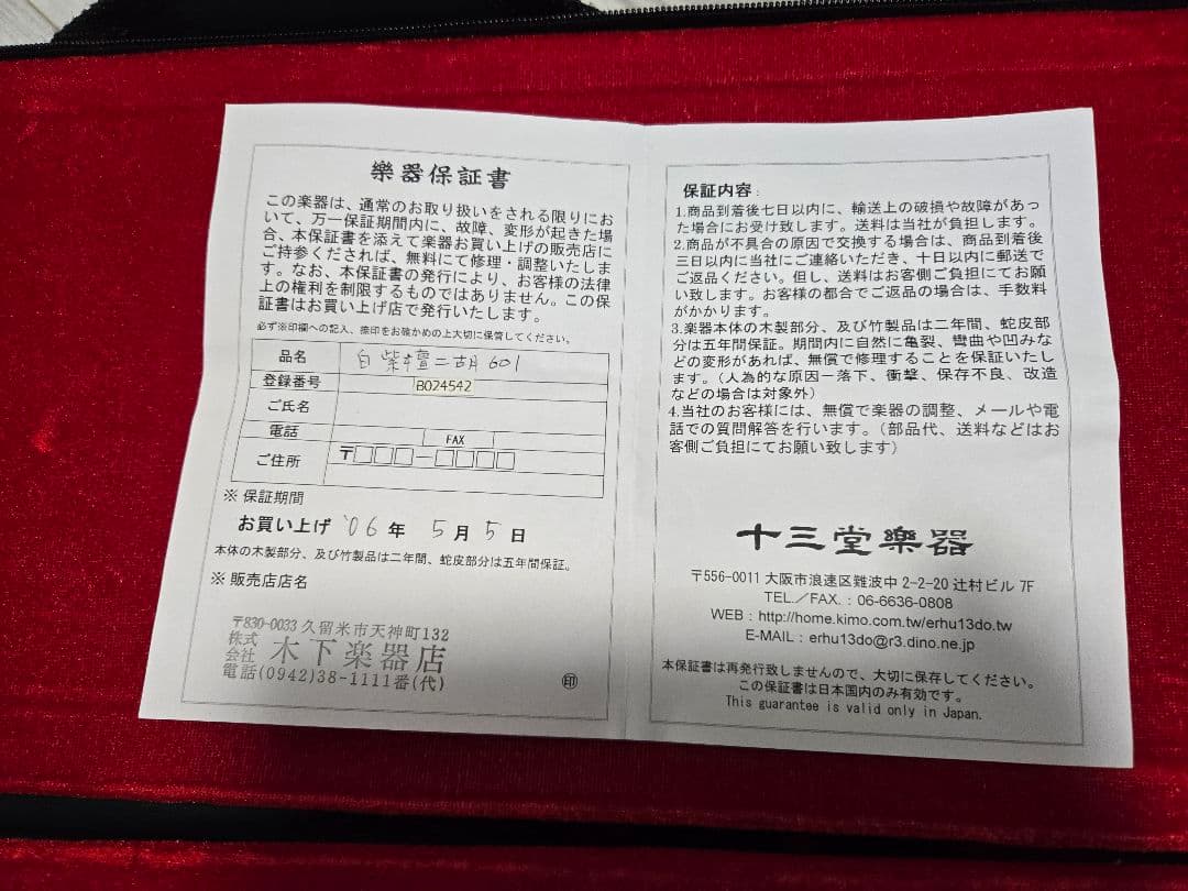 二胡 　希少　十三堂楽器 白紫檀 二胡 601 ケース、 補助教材付き 　良品