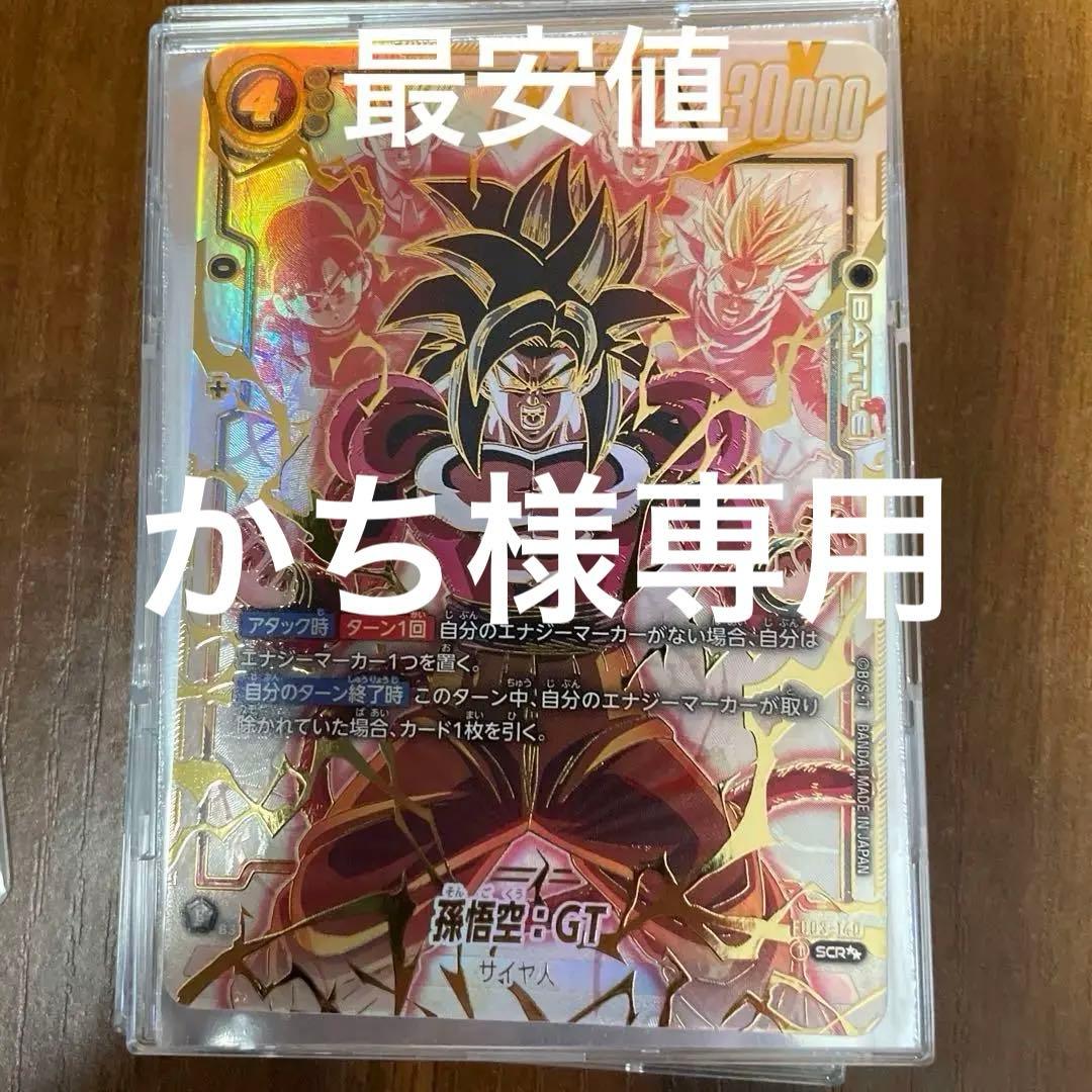 かち、孫悟空GT SCR★★ シークレット　スーパーパラレル　怒りの咆哮