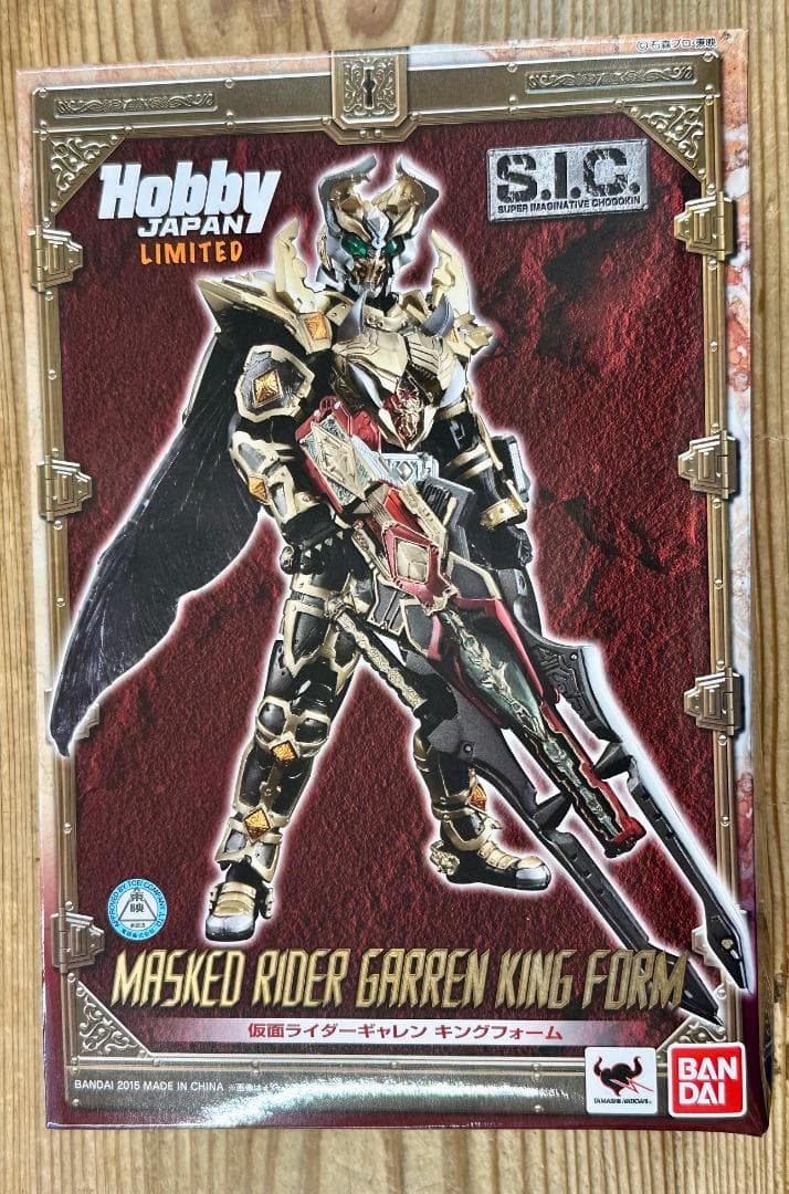 511 未開封 S.I.C. 仮面ライダーギャレン キングフォーム
