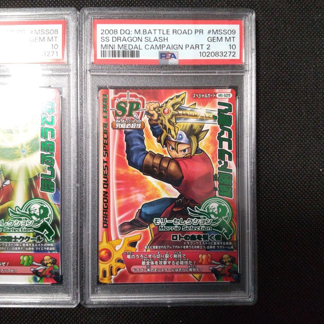 PSA10　ステテコダンス　ほしふるうでわ　秘剣ドラゴン斬り　3連番 プロモ