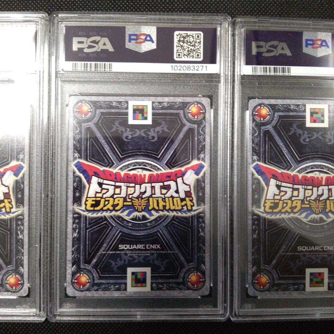 PSA10　ステテコダンス　ほしふるうでわ　秘剣ドラゴン斬り　3連番 プロモ