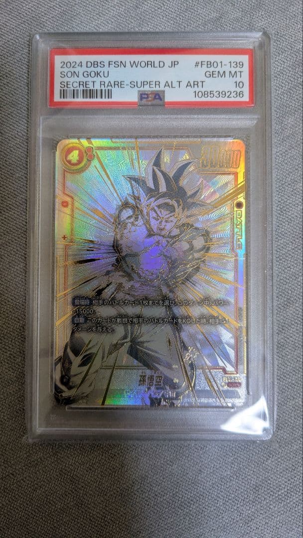 【PSA10】孫悟空 SCR ★★ FB01 『覚醒の鼓動』