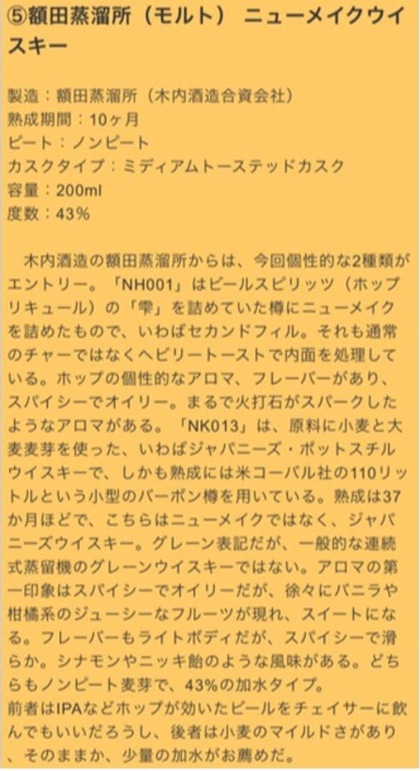 Japanese Whisky Festival 2020 限定品 6点セット