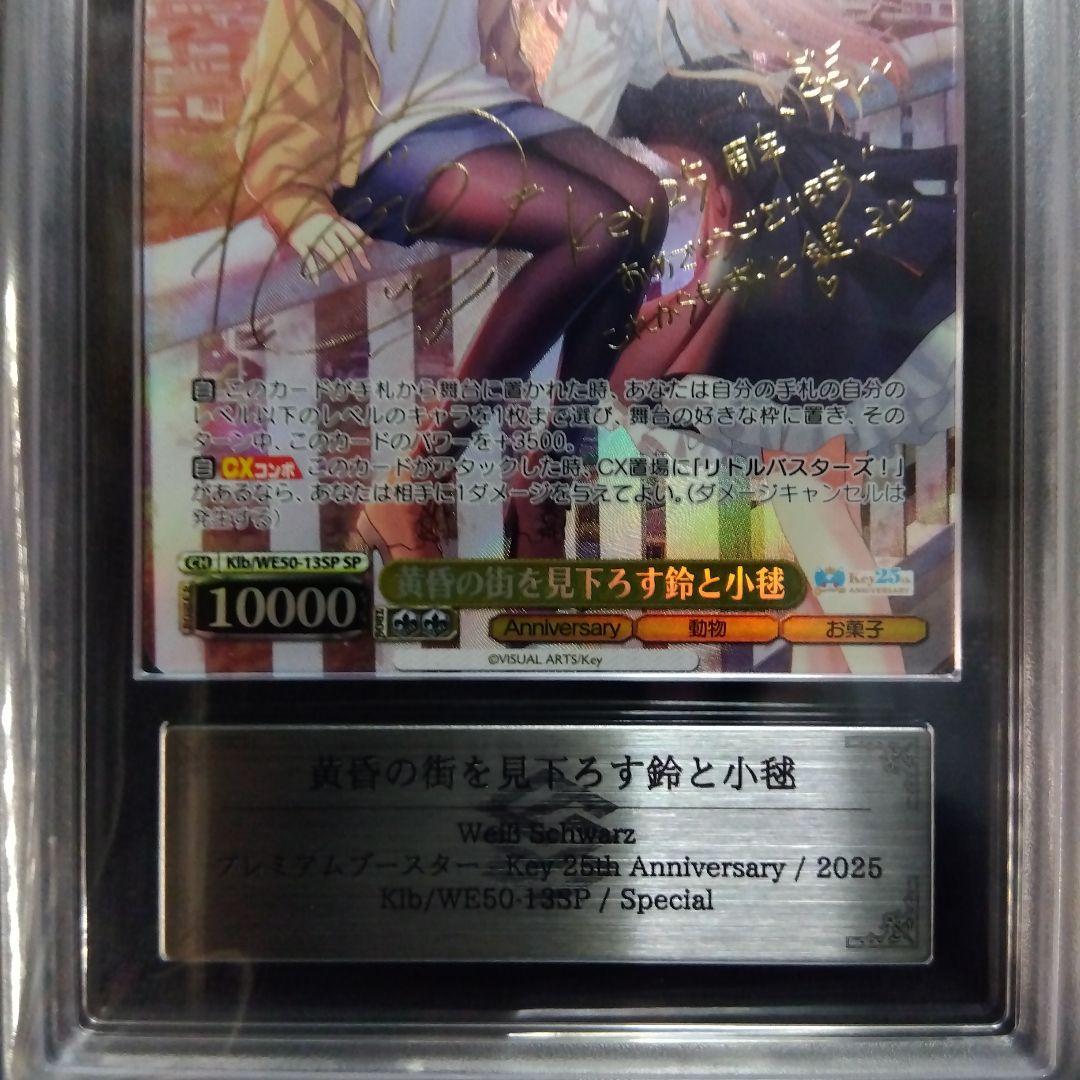 【ARS10+】黄昏の街を見下ろす鈴と小毬 ヴァイス key 25th 鑑定