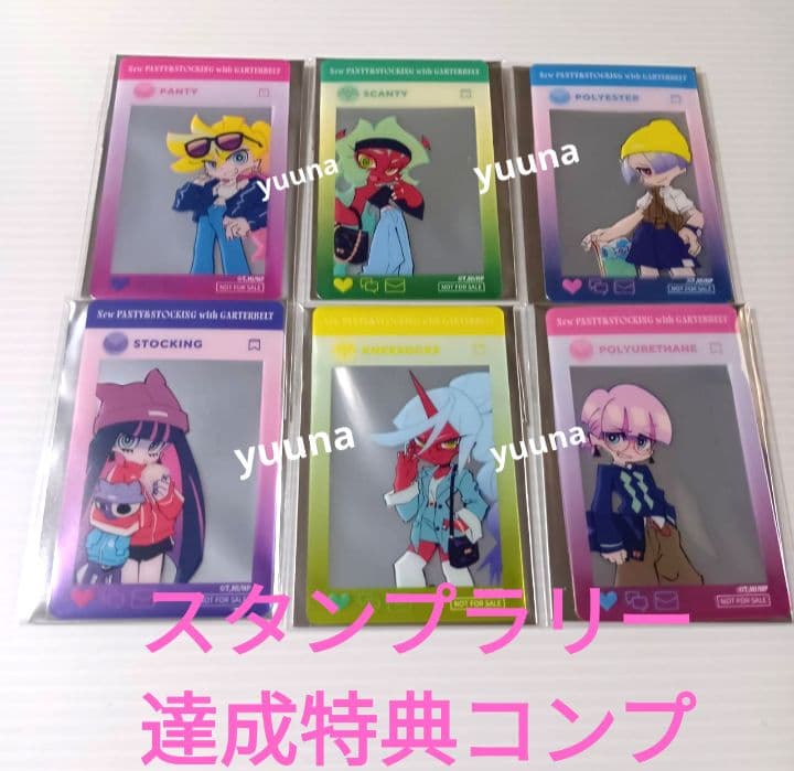 パンスト　ポップアップ　スタンプラリー　特典　非売品　クリアカード　全種　コンプ