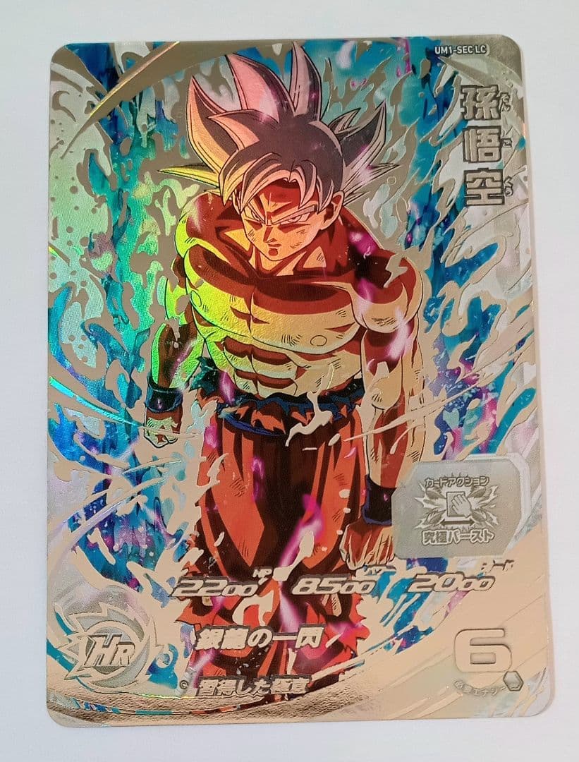 良品■スーパードラゴンボールヒーローズ UM1-SEC LC 孫悟空