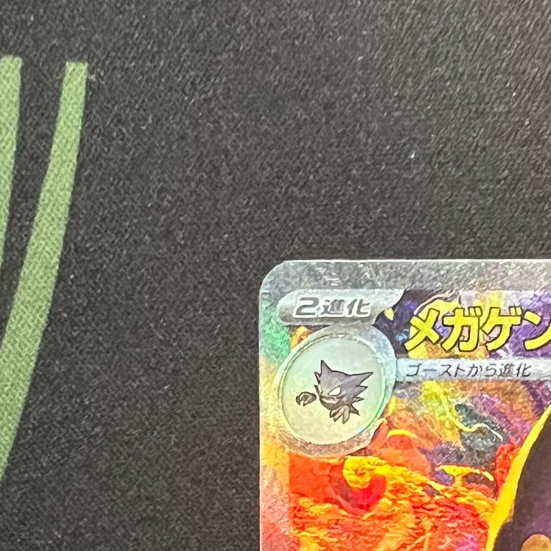 【センタリング良好】メガゲンガーex sar MEGAドリームex