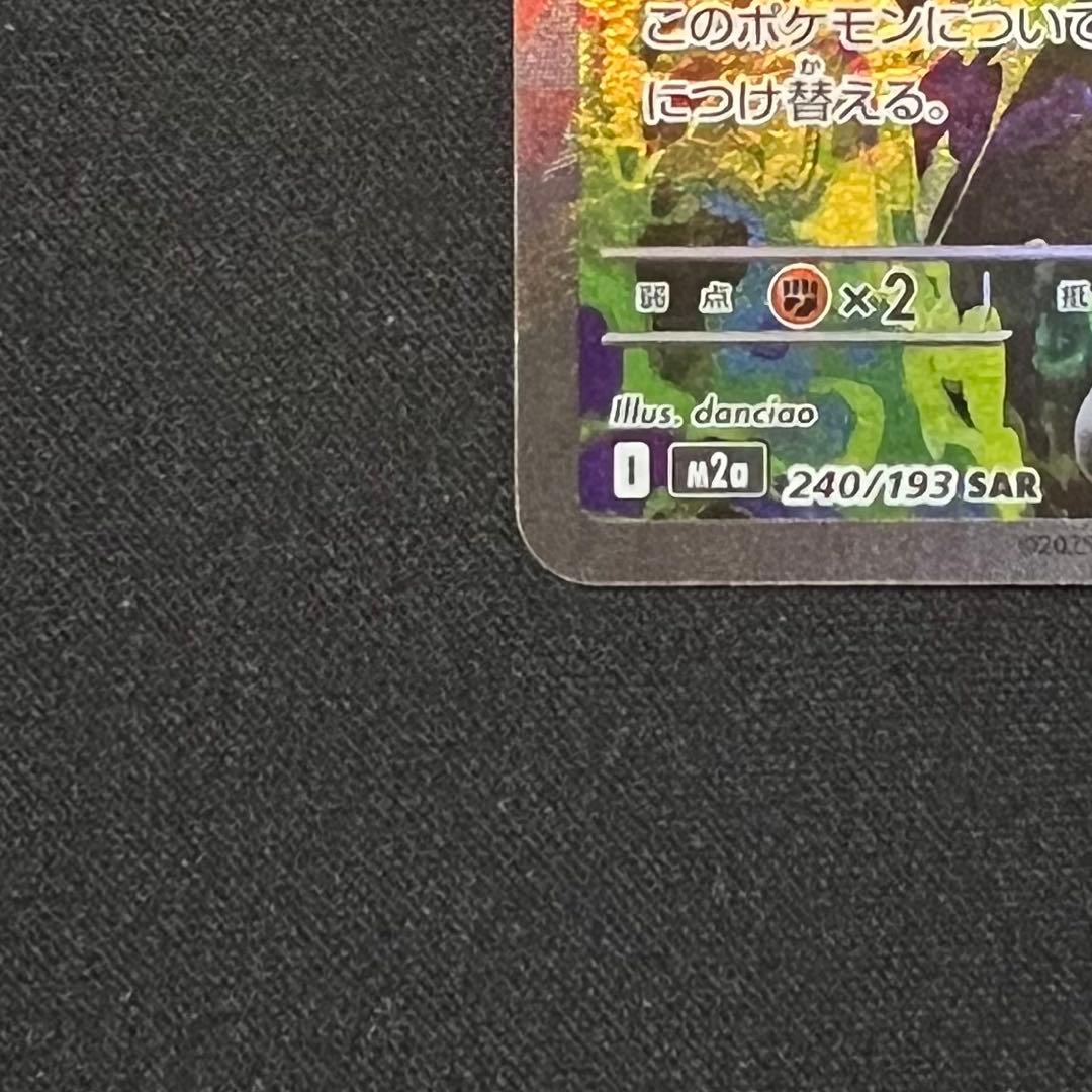 【センタリング良好】メガゲンガーex sar MEGAドリームex