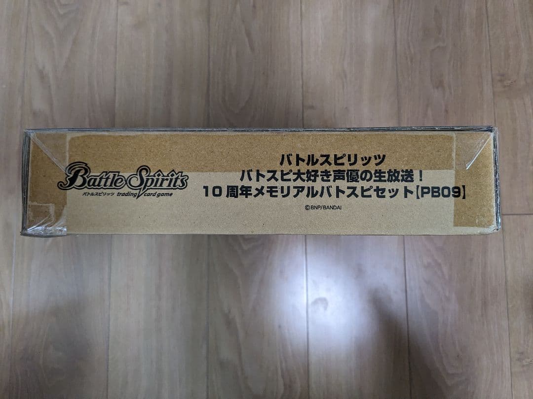 未開封）バトスピ大好き声優の生放送！10周年メモリアルバトスピセット【PB09】