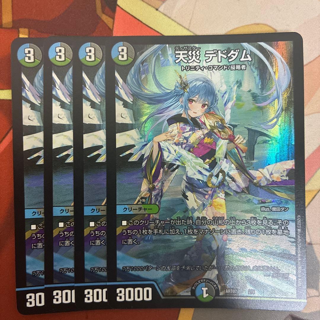 天災デドダム 神アート4枚