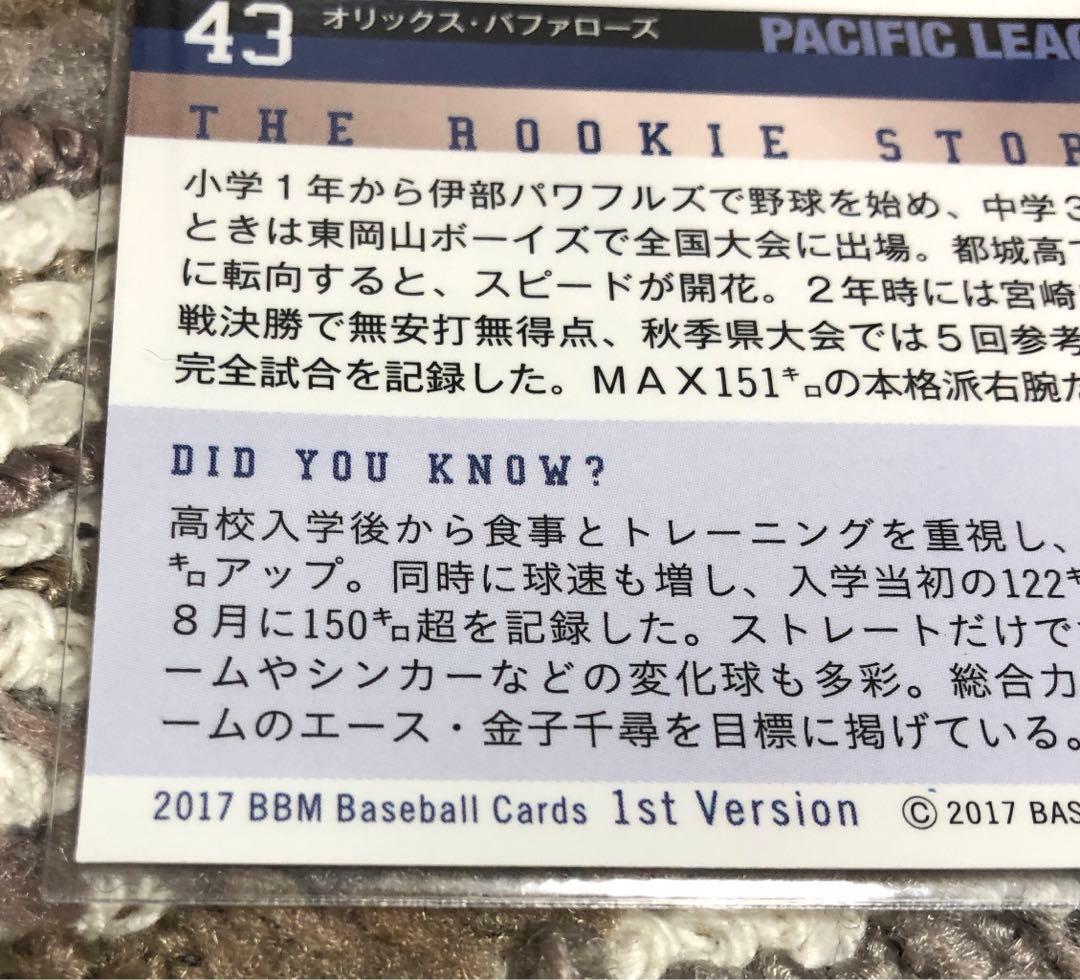 【メジャー移籍！3年連続MVP！WBC大活躍選手】山本由伸 選手のルーキーカード