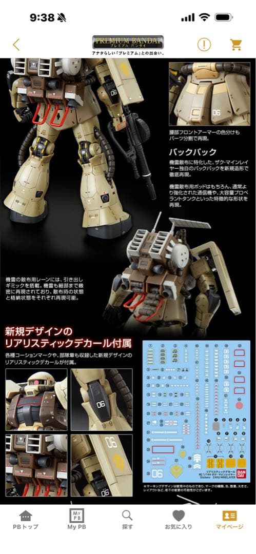 RG MS-06F ザクMINELAYER 1/144